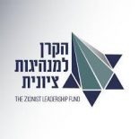הקרן למנהיגות ציונית
